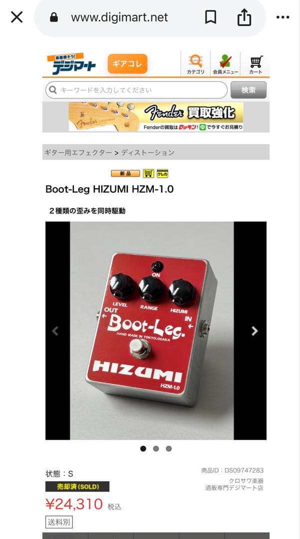 HIZUMI HZM-1.0 Boot-Leg ギターエフェクター