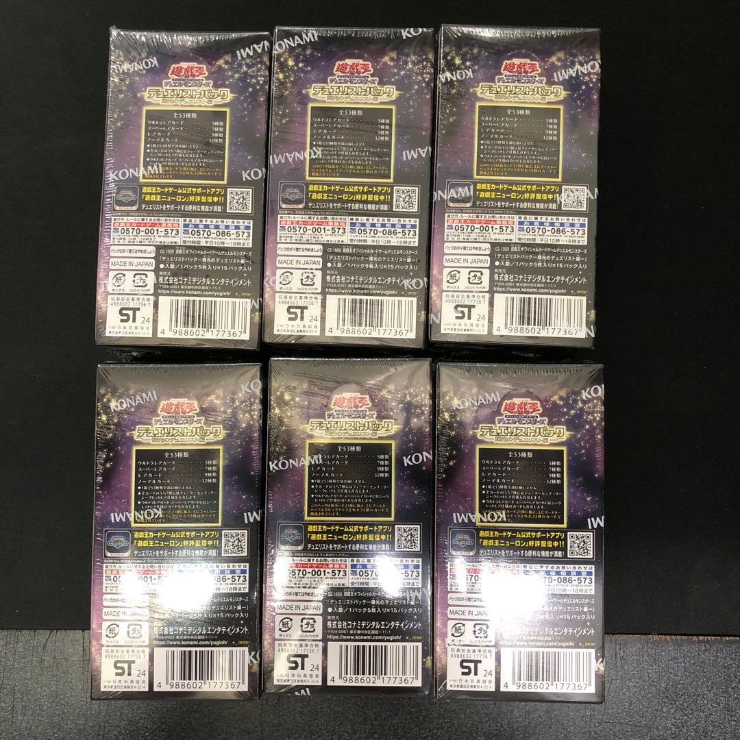 輝光のデュエリスト編　6BOX シュリンク未開封　遊戯王