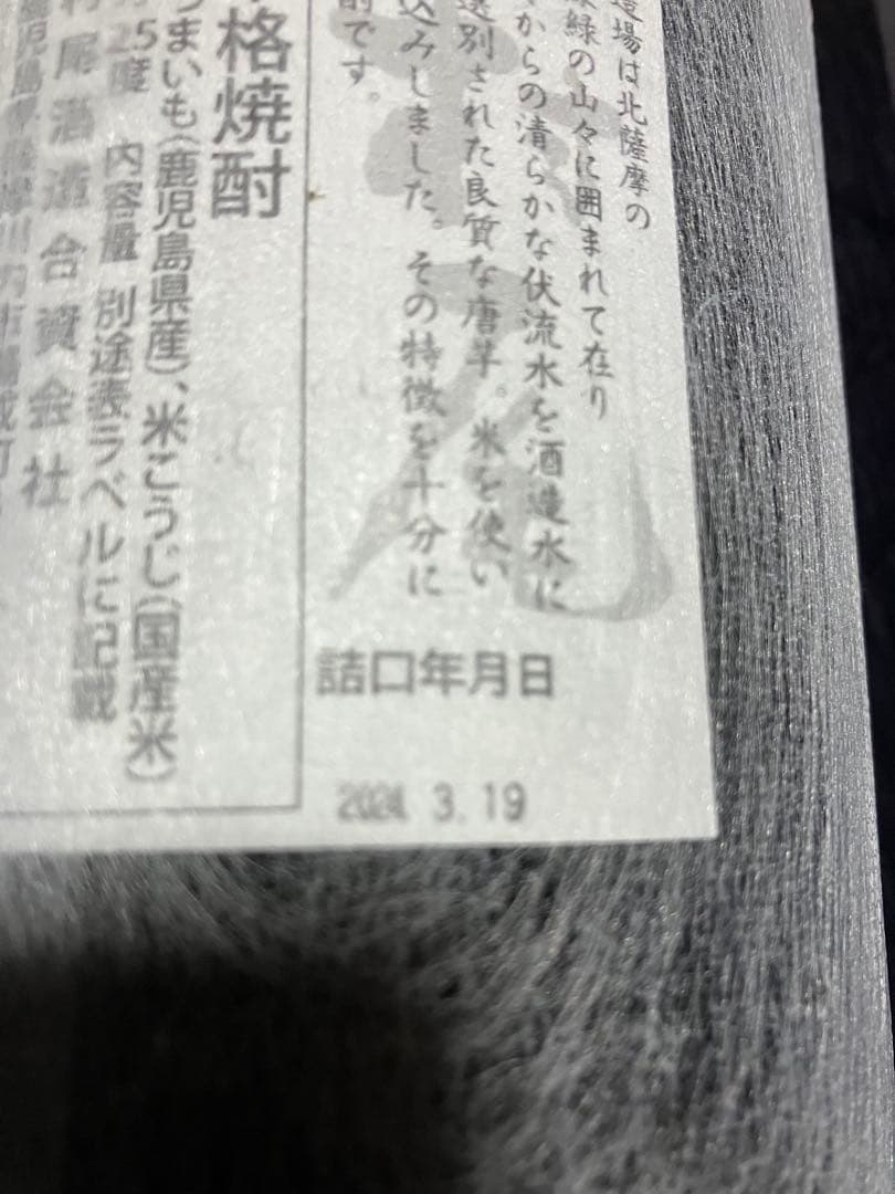 村尾 本格焼酎 2本セット