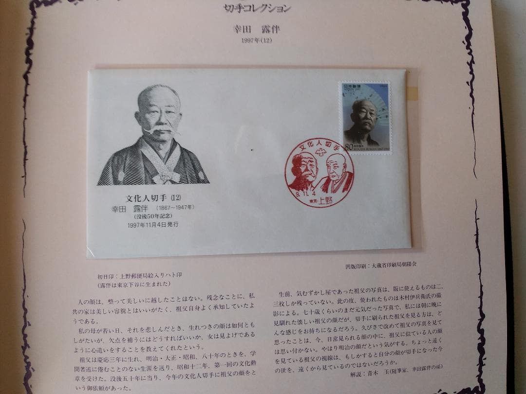 初日カバー マキシマムカード「文化人シリーズ切手コレクション 2」 24通 新品