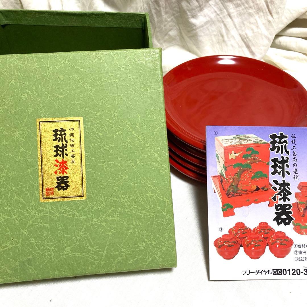 琉球　漆器　新品　超美品　5枚