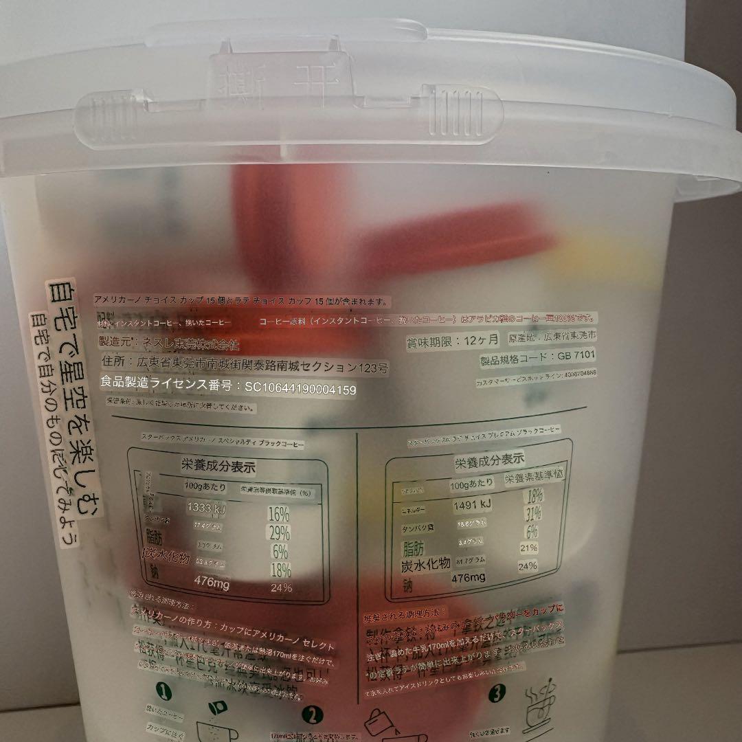中国　スターバックス　ミニカップ　30個入り　アメリカーノ　ラテ