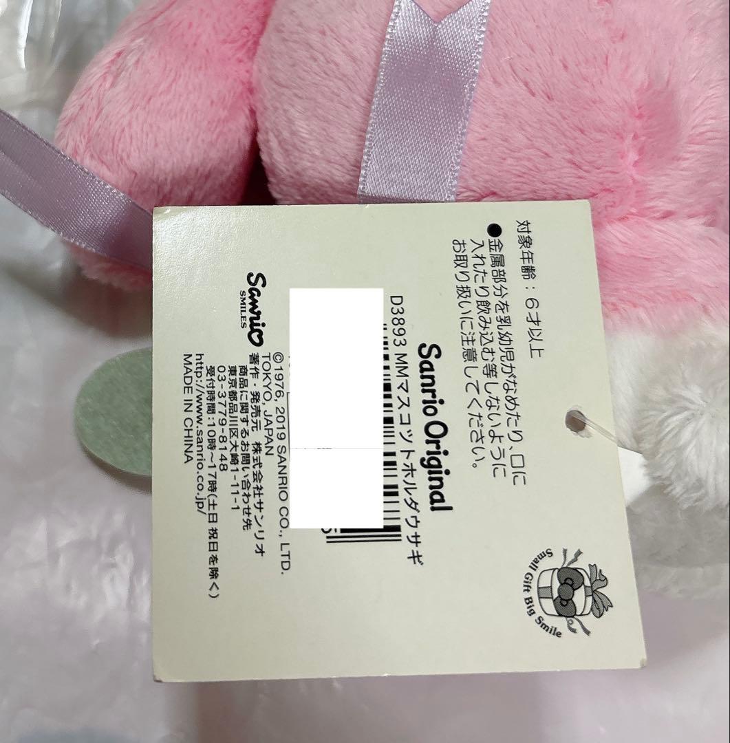 サンリオ マイメロディ うさメロ バースデー ぬいぐるみ マスコット