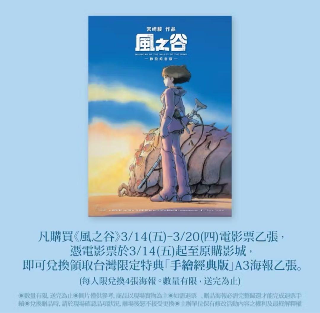 台湾 限定 劇場版 風の谷のナウシカ A3 ポスター ジブリ ナウシカ 宮崎駿