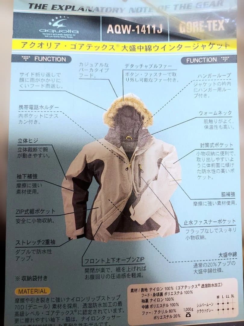 ダイワ アクオリア GORE-TEX 防寒上下 新品