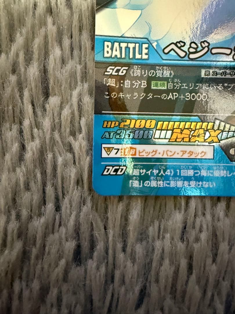 ドラゴンボールカードダス　ベジータ4　激レア