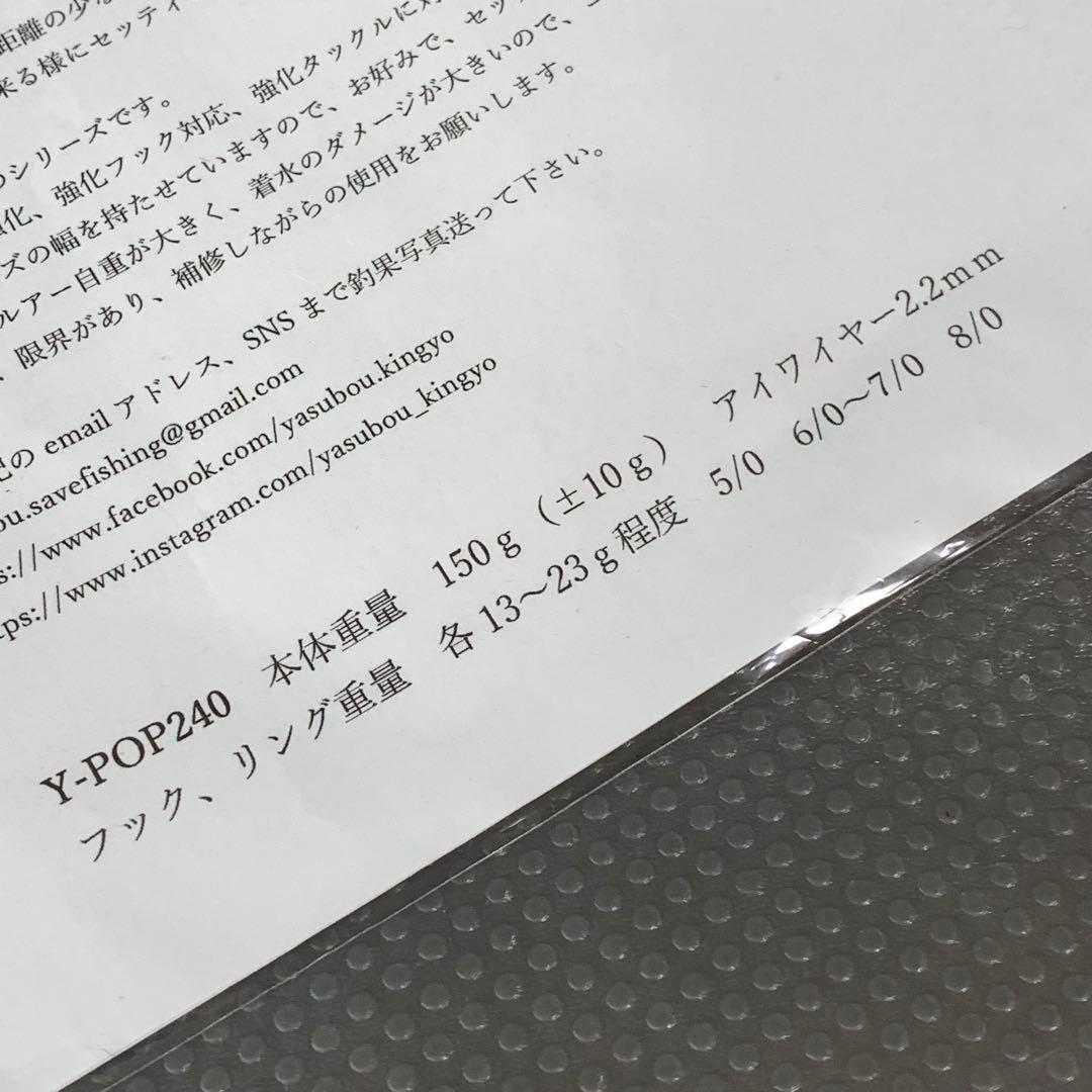 希少　Y-POP240 Yポップ ホワイト　150g