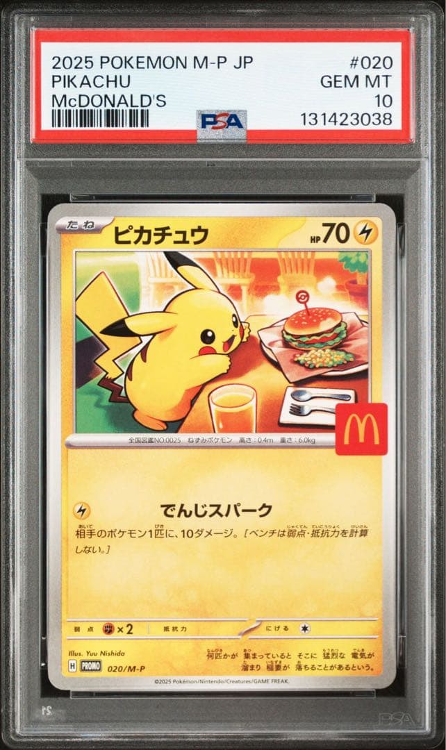 マクドナルド プロモ ピカチュウ PSA10 7連番