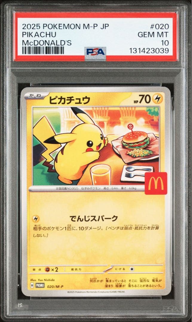 マクドナルド プロモ ピカチュウ PSA10 7連番