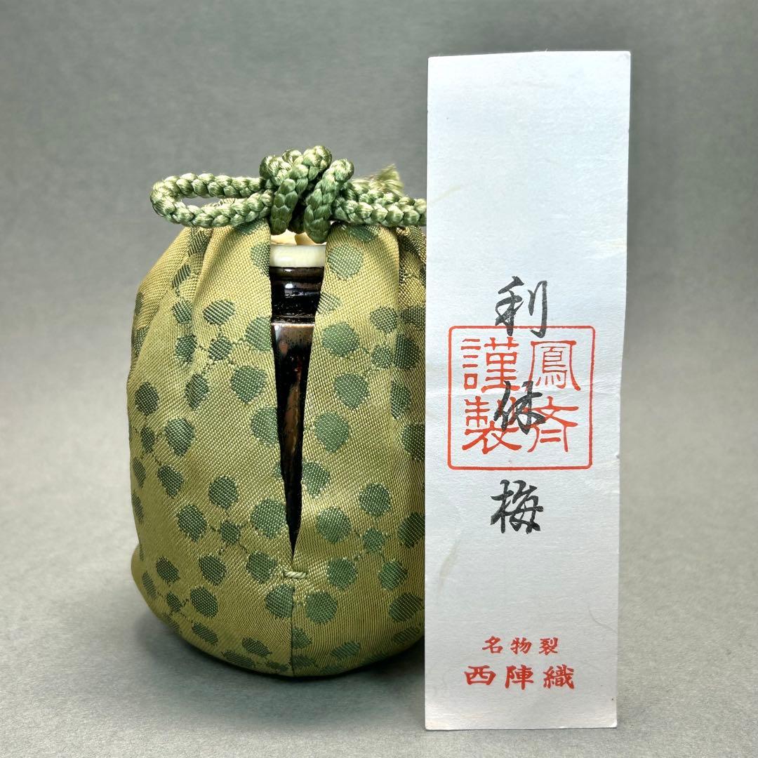 茶入　『山口正悟　古瀬戸　肩衝茶入』　名物裂　西陣織　茶道具　茶道　共箱　工芸品