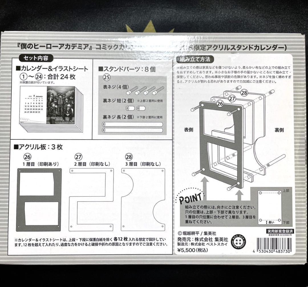 ヒロアカ コミックカレンダー2025年 JCS限定 アクリルスタンドカレンダー