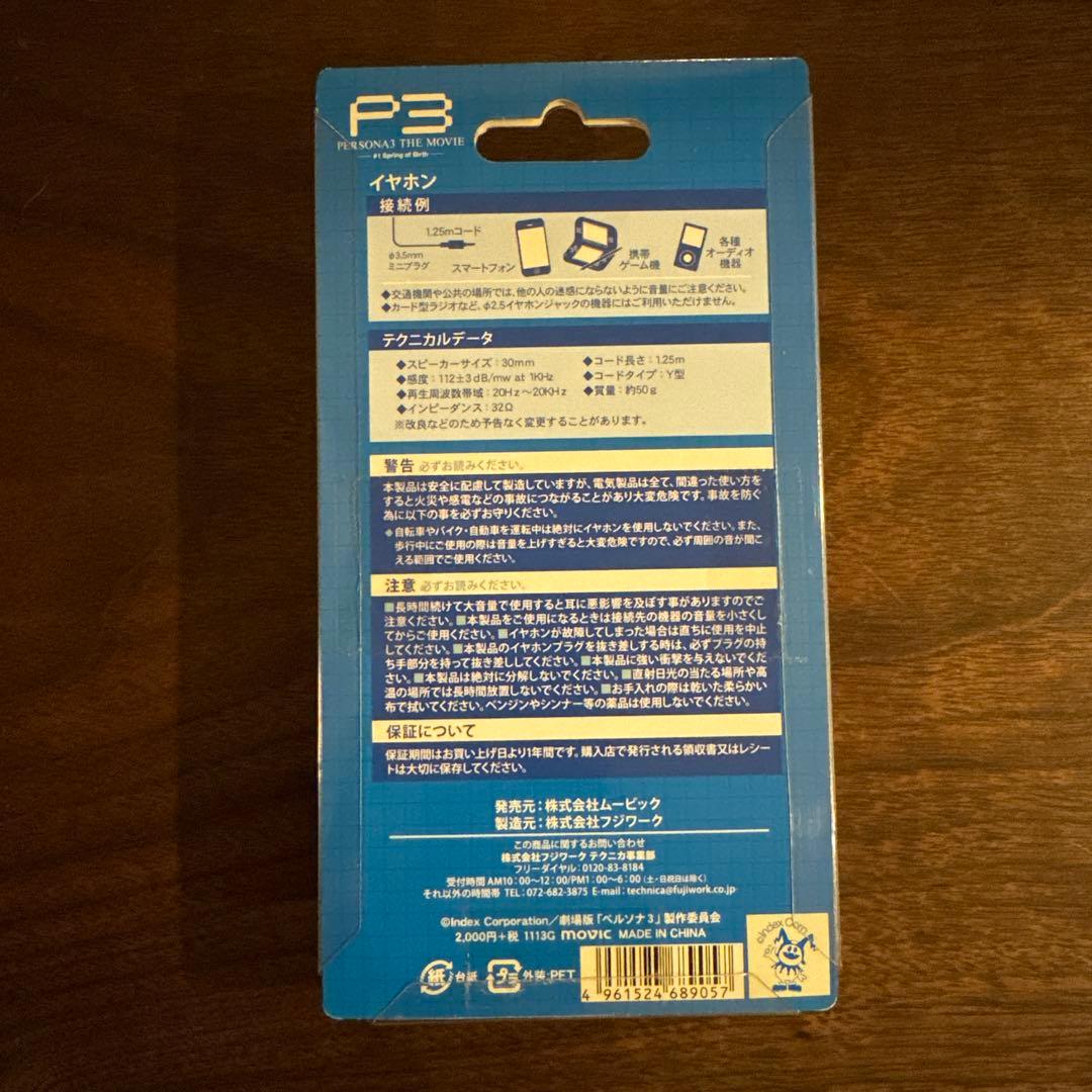 【状態良好】ペルソナ3 THE MOVIE イヤホン ヘッドフォン　結城理
