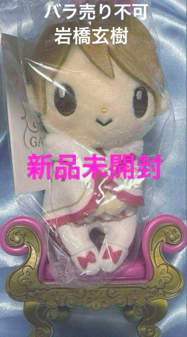 岩橋玄樹　ちょっこりさん　リルジー　King & Prince アクスタ