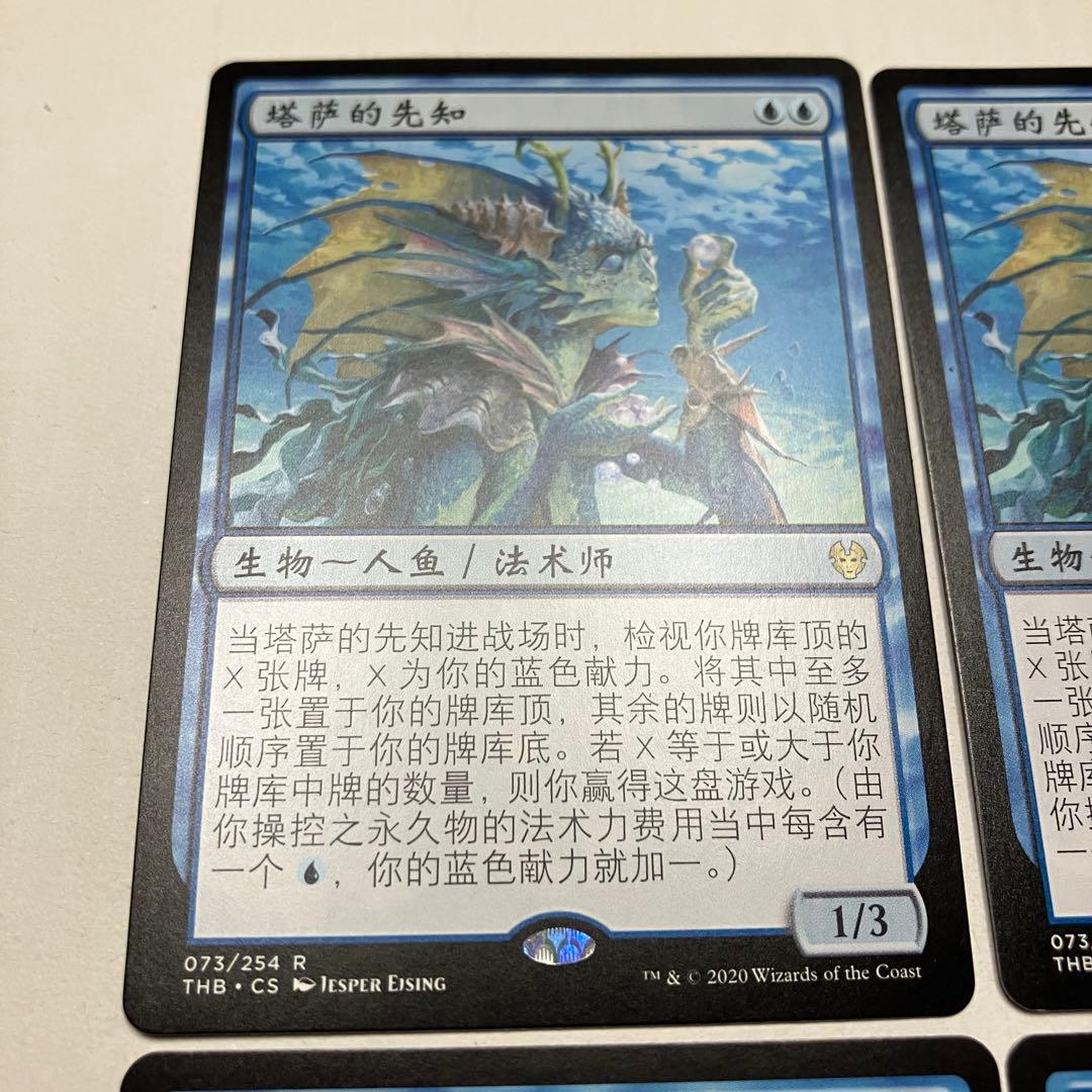 MTG タッサの神託者 中国語版 4枚組 THS版