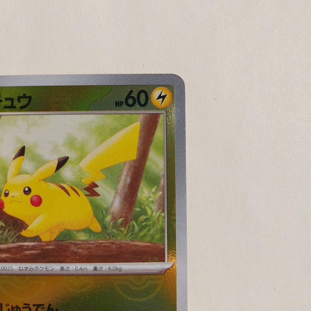 ピカチュウ C SV2a ポケモンカード151 025/165 マスボミラー