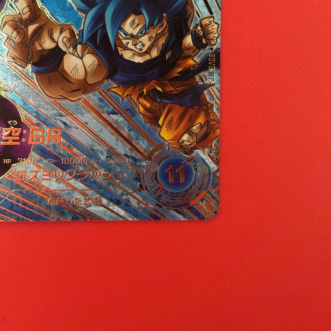 ドラゴンボールダイバーズ 孫悟空BR ゴッドレアパラレル　GDRPR