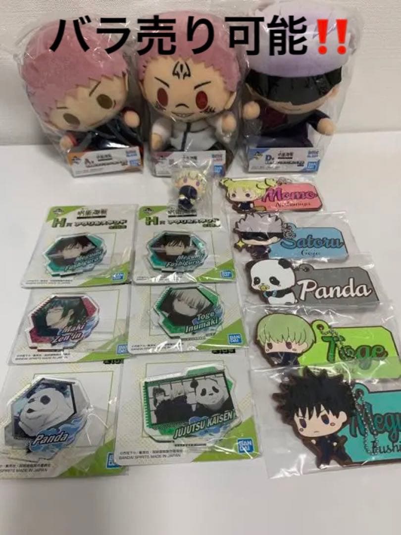 呪術廻戦 一番くじ まとめ売り バラ売り可能‼️