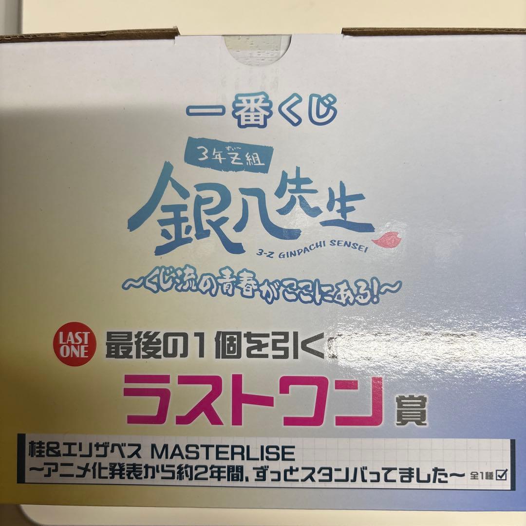 銀魂　一番くじ　ラストワン　桂&エリザベス