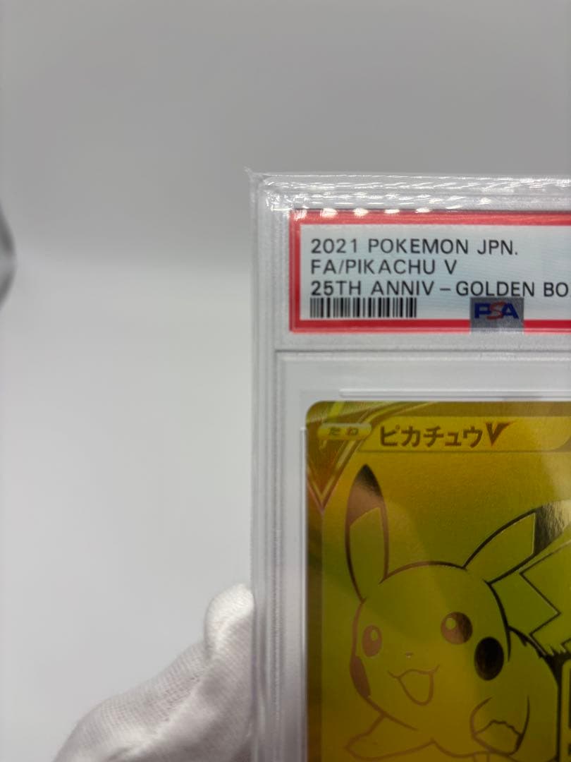 30周年に向けて！ポケカ ゴールデンピカチュウとボール PSA9 セット