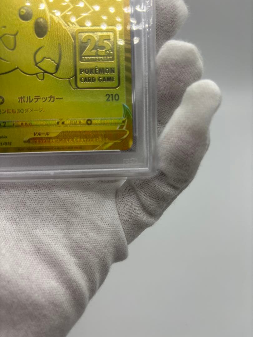 30周年に向けて！ポケカ ゴールデンピカチュウとボール PSA9 セット