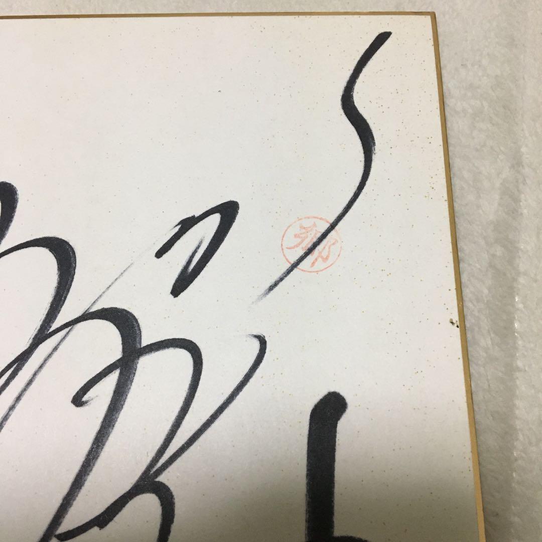 直筆サイン色紙