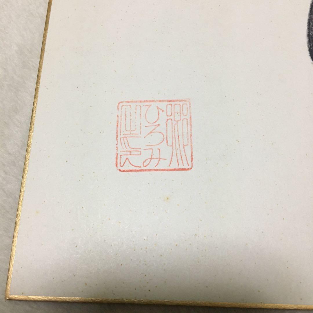 直筆サイン色紙