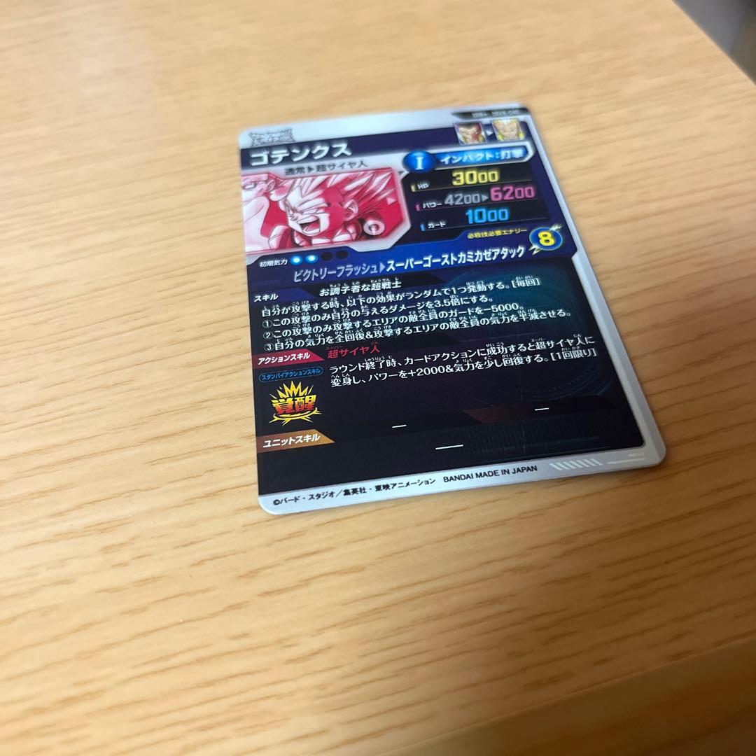 ドラゴンボールスーパーダイバーズ SDV6-040 ゴテンクス GDR パラレル