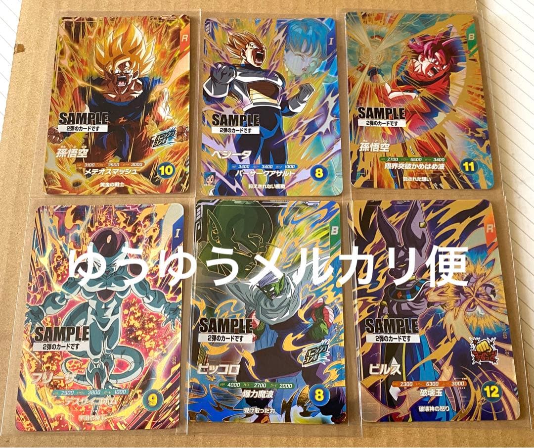 ドラゴンボールスーパーダイバーズ SDV2 サンプルカード