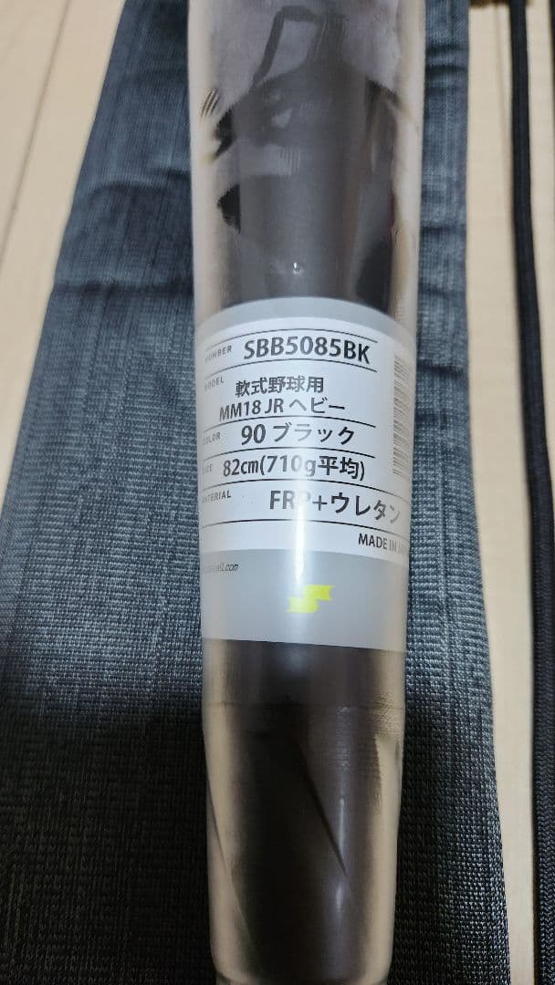 ★限定品★ MM18ヘビー軟式少年用82cm