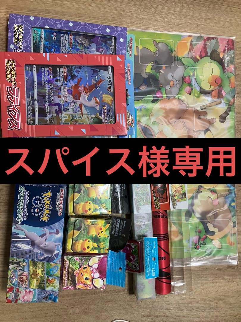 スパイス　【引退品】ポケカグッズまとめ売り