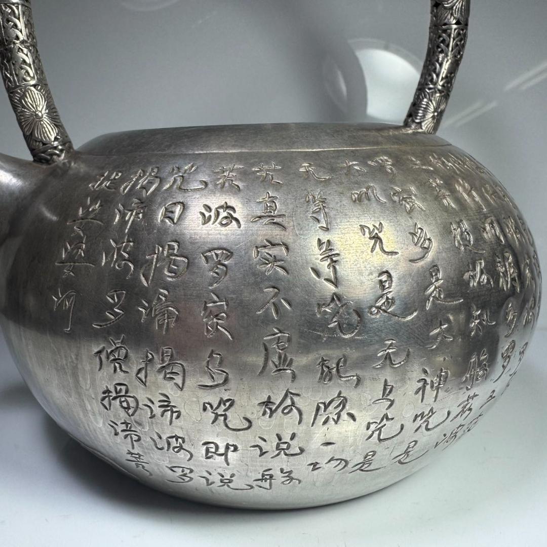 純銀製 般若心経彫 湯沸 透かし彫り取手 鳴付 銀瓶 茶道具 薬缶 純銀保証