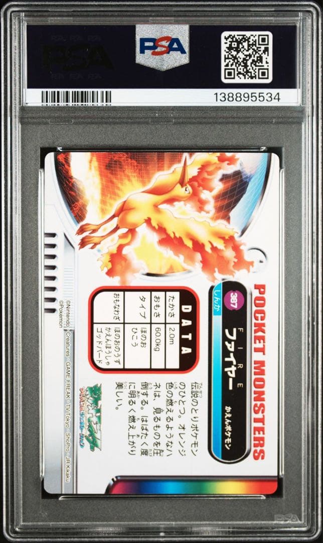 ファイヤー　レインボー psa10 ずかん