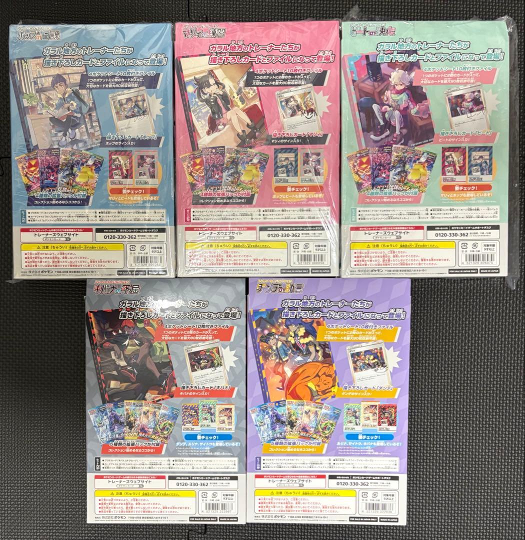 ポケモンカードゲーム スリーブ 5種セット