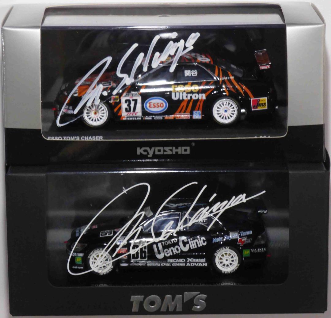 【特注】関谷正徳サイン入り ミニカーセット