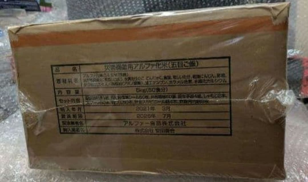 災害備蓄用アルファ化米（五目ご飯）5kg(50食分)2箱 賞味期限2026年7月