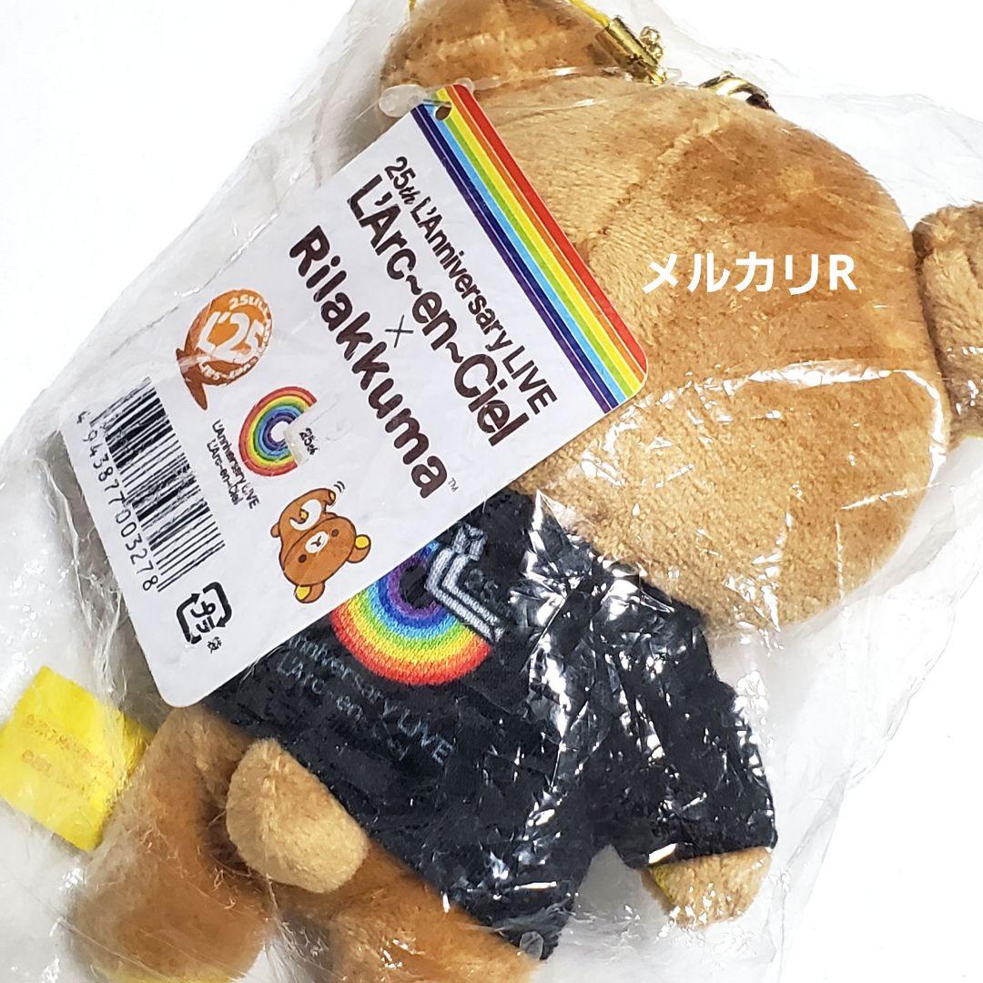 L'Arc～en～Ciel×リラックマ ラルックマ ぬいぐるみキーホルダー