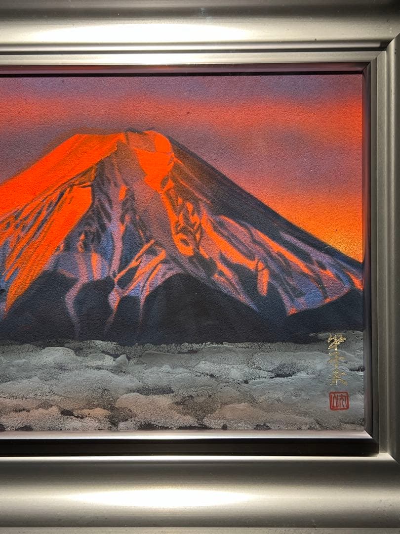 丸山甲子夫 【忍野富士】日本画　共シールあり