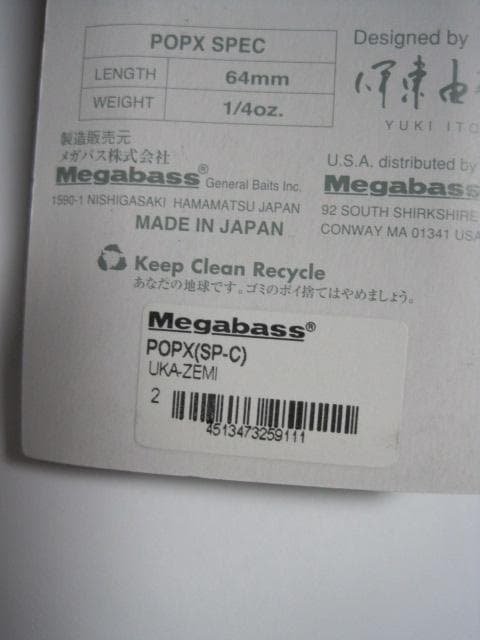 メガバス Megabass POPX UKA-ZEMI SP-C ポパイ限定