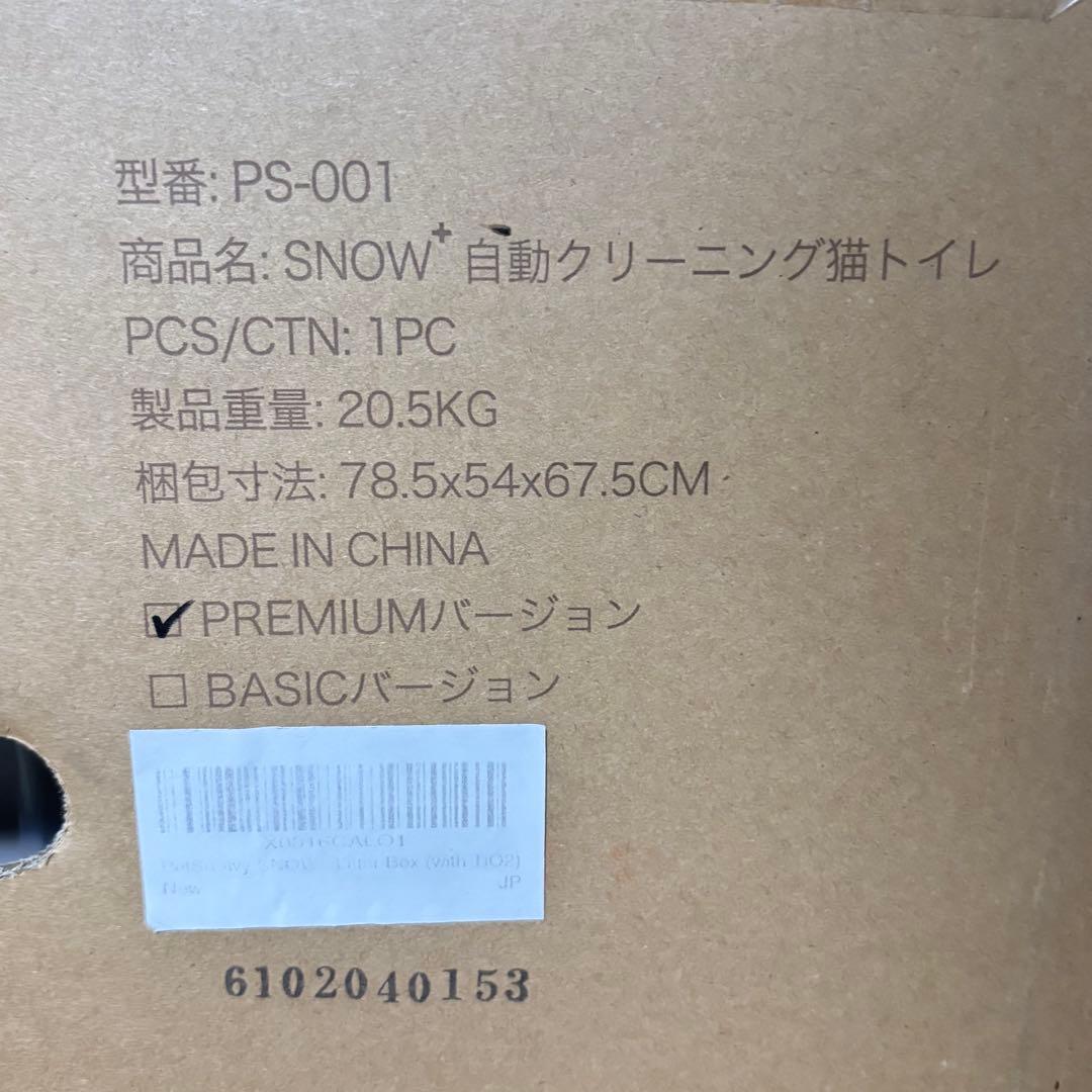 ⭐️未使用⭐️Pet y 全自動スマート猫トイレ