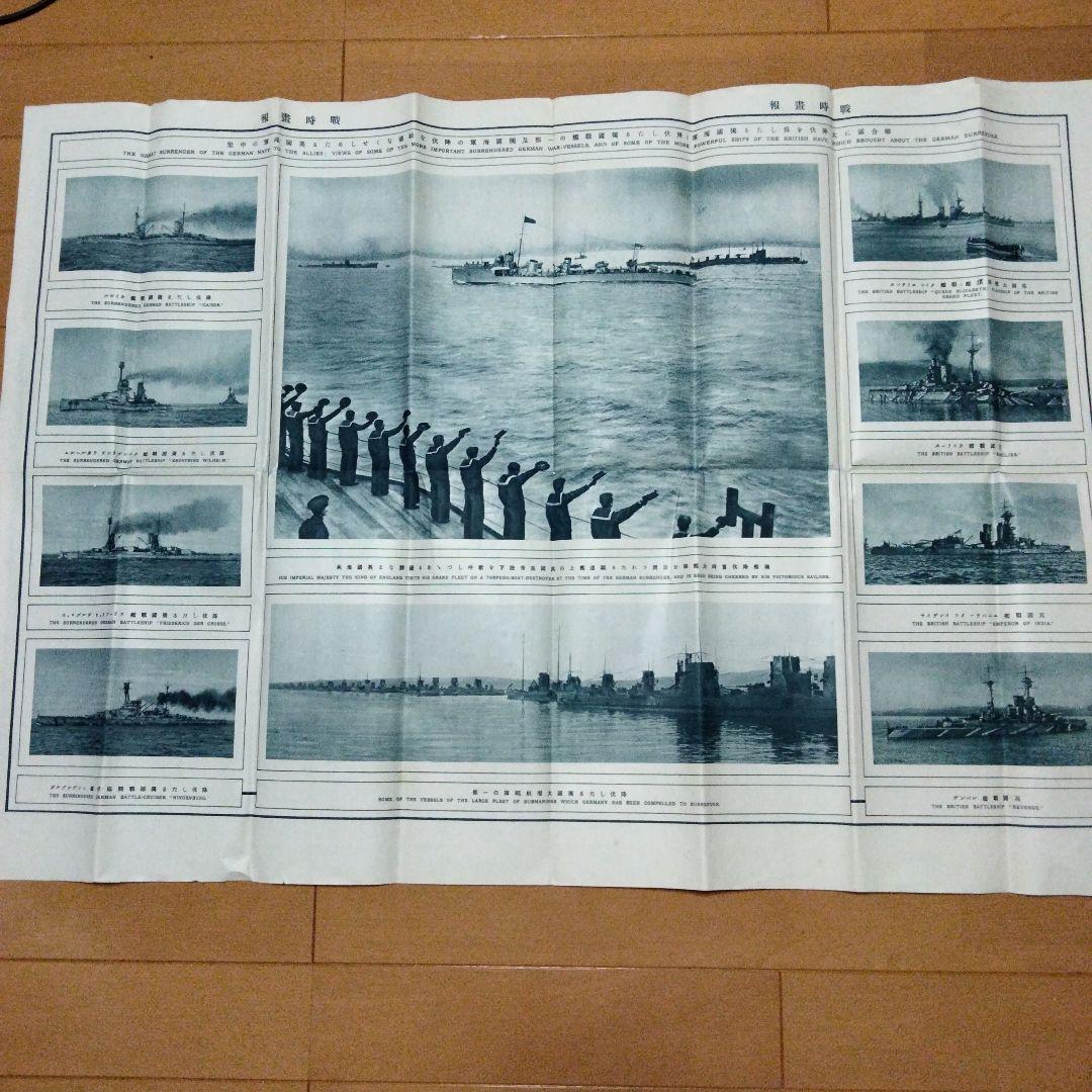 新春セール希少価値　大正８年発行　戦時書報