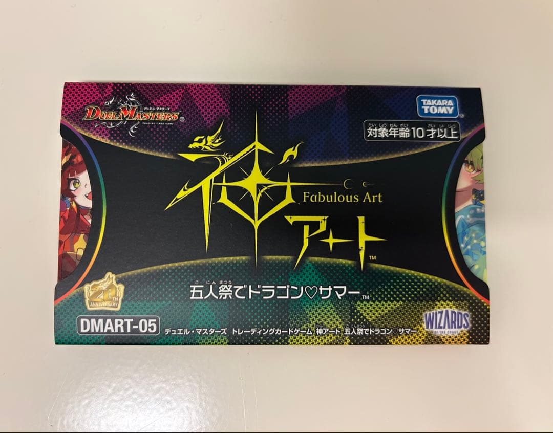 神アート　5人祭りでドラゴンサマー