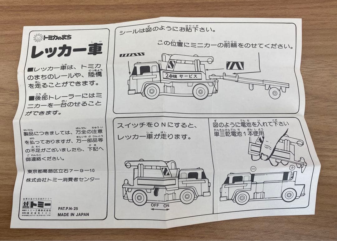 超激レア70年代トミカのまちレッカー車　絶版　箱傷多い為値引き価格