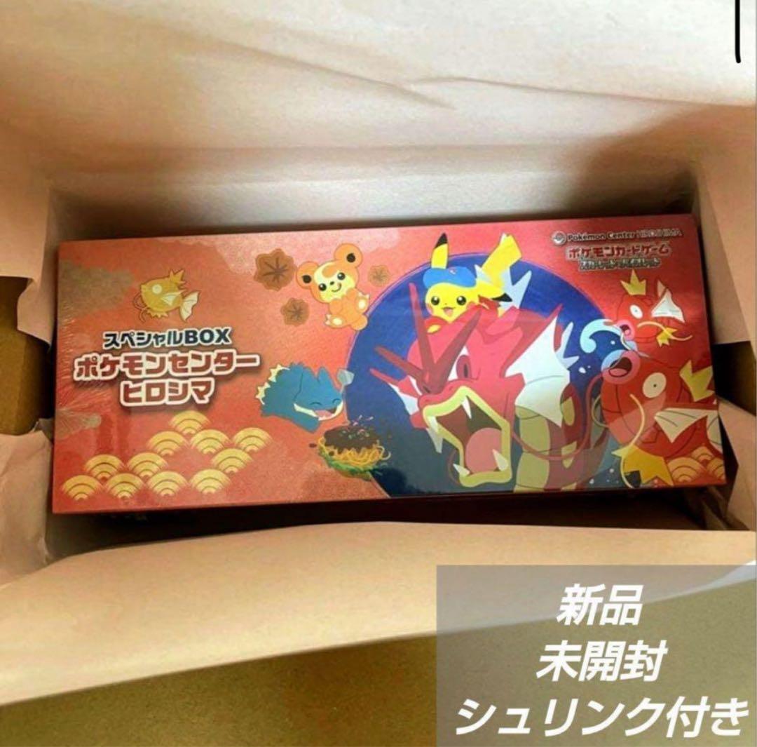 【新品未開封】ポケモンカード スペシャルBOX ポケモンセンターヒロシマ