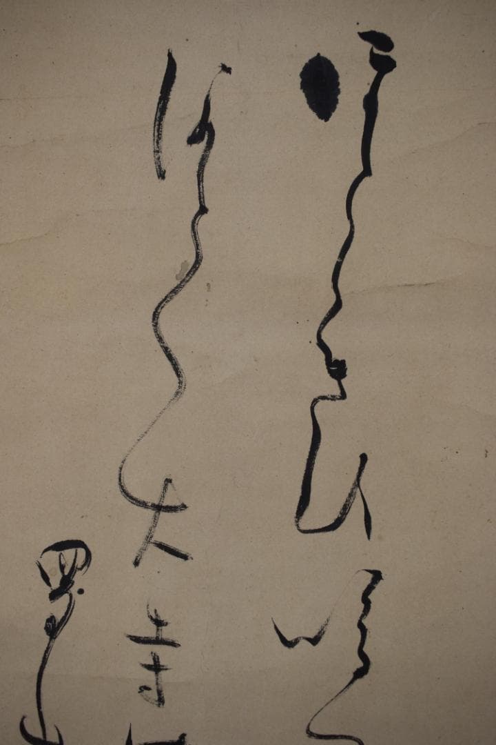 【真作】太田蜀山人/歌/短歌/詩/掛軸☆宝船☆Y-818　JM