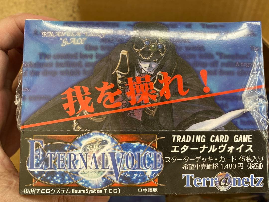 エターナルヴォイス　スターターデッキ　段ボール売り