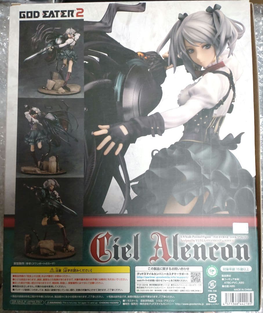 ゴッドイーター シエル フィギュア