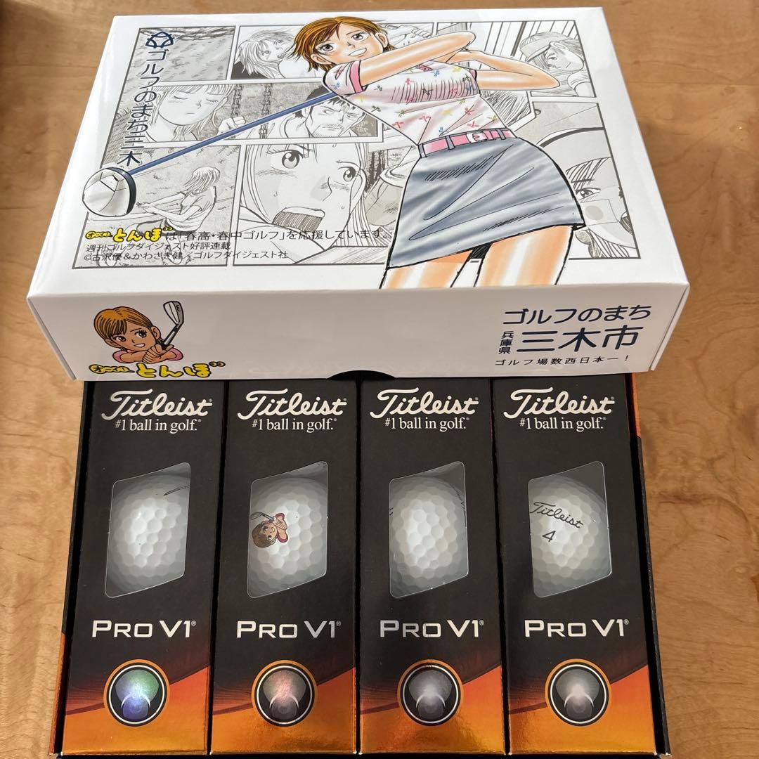 【新品未使用】ゴルフのまち三木　ゴルフボール　PRO V1