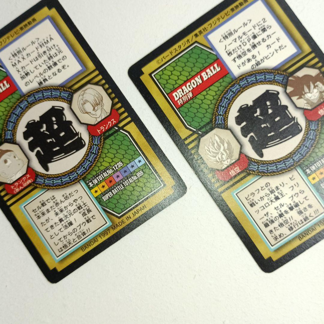 ドラゴンボールGT*キラ トランクス、 孫悟空(2枚)、スーパー17号 計4枚