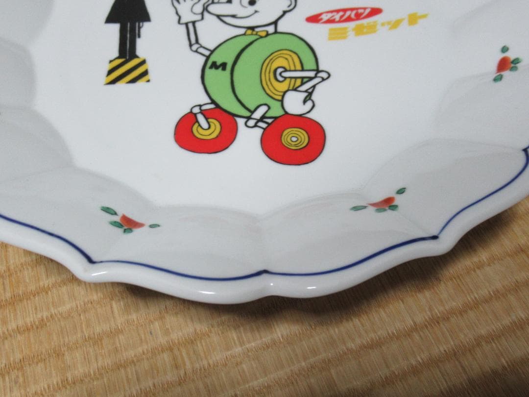 極希少 店頭用未使用に近い◆1959年 ダイハツ工業 ミゼット 絵皿直径32cm