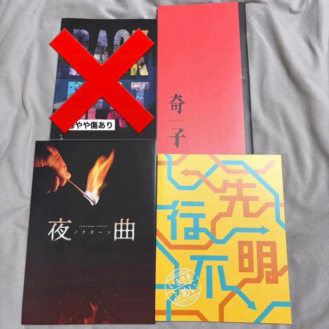 (2/5まで)A.B.C-Z コンサート・舞台 パンフレット まとめ売り